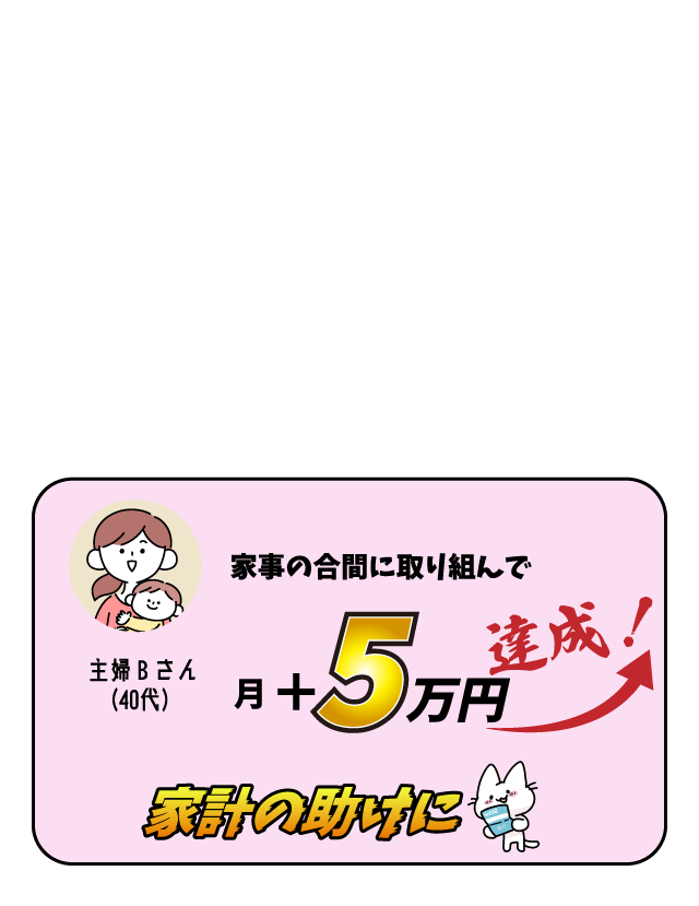 家計の助けに